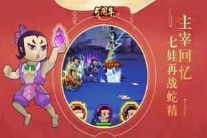 【葫芦娃兄弟内置功能菜单版】葫芦娃兄弟内置功能菜单版下载 v1.0.240 게임 스크린샷 3