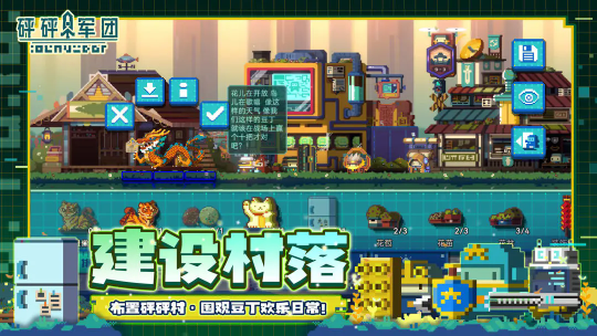 砰砰军团下载-砰砰军团官网版下载v5.370 遊戲截圖 3