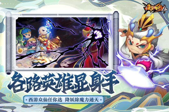 造梦西游4手机版下载-造梦西游4手游2025最新版v3.0.1.3 遊戲截圖 2