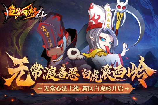 造梦西游4手机版下载-造梦西游4手游2025最新版v3.0.1.3 遊戲截圖 3