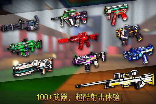 像素射击下载-像素射击官方正版下载安装v16.1.0 游戏截图 3