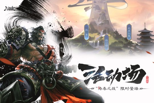 三国杀移动版下载-三国杀移动版官网版2025最新版v4.3.3 게임 스크린샷 2