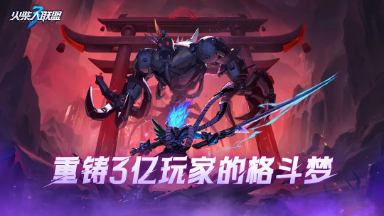 火柴人联盟3下载-火柴人联盟3官网版下载v0.0.300 게임 스크린샷 1
