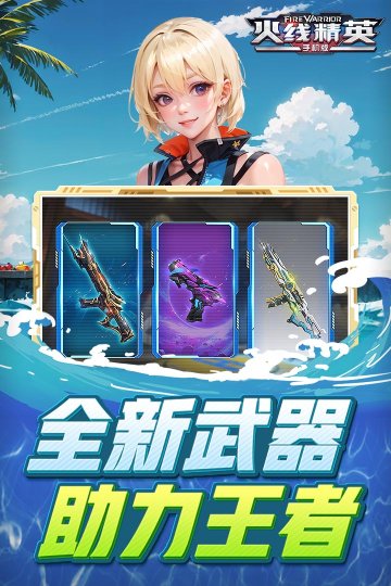 火线精英下载-火线精英官网版2024最新版v0.9.35.494764 遊戲截圖 1