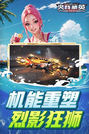 火线精英下载-火线精英官网版2024最新版v0.9.35.494764 遊戲截圖 5