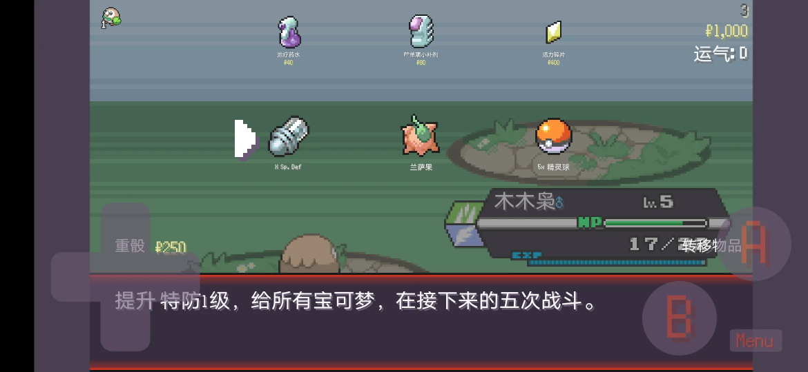 宝可梦肉鸽下载-宝可梦肉鸽手机版2024版v1.3 게임 스크린샷 1
