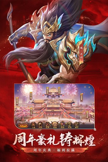 铁杆三国官方正版-铁杆三国官网版2024最新版下载v1.0.7 游戏截图 1