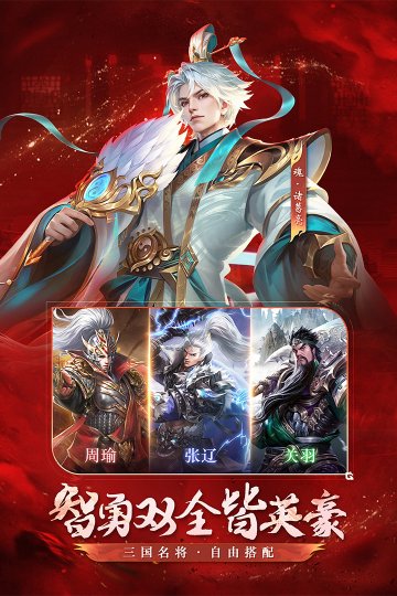 铁杆三国官方正版-铁杆三国官网版2024最新版下载v1.0.7 游戏截图 3