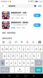漫威超级战争国际服