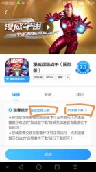 漫威超级战争国际服