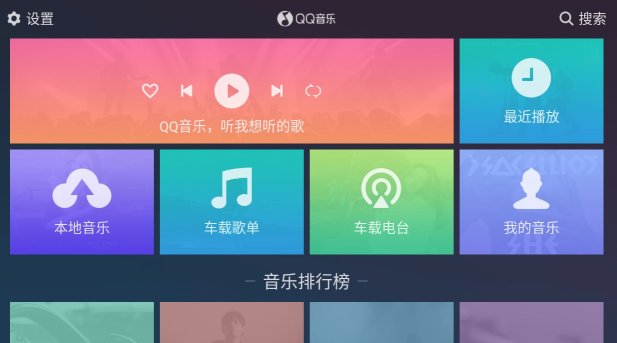 QQ音乐车机版1.9.9.3版下载-QQ音乐车机版老版本下载 v1.9.9.3 게임 스크린샷 2