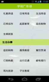 学说广东话app下载 游戏截图 2
