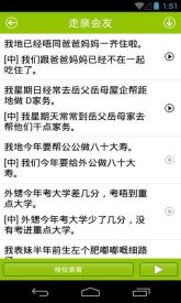 学说广东话app下载 游戏截图 3