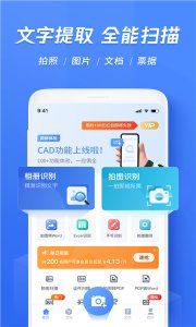 ocr文字识别免费版app下载-ocr文字识别免费手机版v1.2.2 游戏截图 1