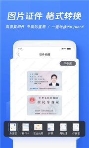 ocr文字识别免费版app下载-ocr文字识别免费手机版v1.2.2 游戏截图 4