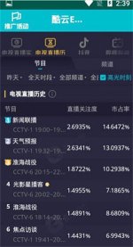 酷云eye软件手机版下载-酷云eye软件实时收视率正版下载安卓v1 游戏截图 3