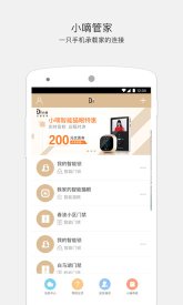 小嘀管家下载-小嘀管家安卓版下载 游戏截图 1