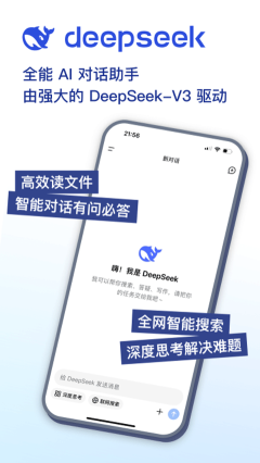 deepseek官方正版下载-deepseek官方正版(ai大模型)下载v1.1.1 ئويۇن سۈرىتى 1