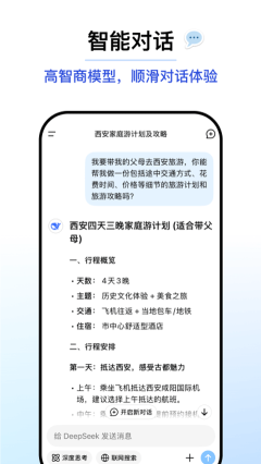 deepseek官方正版下载-deepseek官方正版(ai大模型)下载v1.1.1 ئويۇن سۈرىتى 2