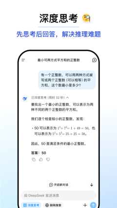 deepseek官方正版下载-deepseek官方正版(ai大模型)下载v1.1.1 ئويۇن سۈرىتى 4