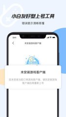手游租号上号器(登录器)最新下载v2.8.8 游戏截图 2