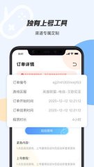 手游租号上号器(登录器)最新下载v2.8.8 游戏截图 3