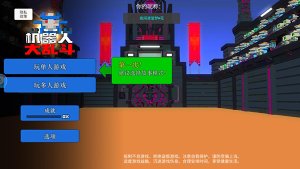 机器人大乱斗内置mod菜单游戏下载-机器人大乱斗内置mod菜单安卓版下载v1.1.1 Тоглоомын зураг 4
