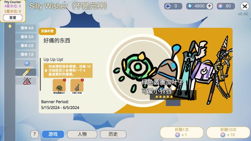 silly wisher最新版下载-silly wisher官网版v0.51 游戏截图 3