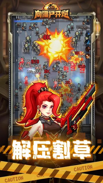 向僵尸开炮手游下载-向僵尸开炮手游官网版2025最新版 游戏截图 2
