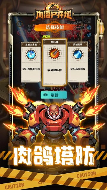 向僵尸开炮手游下载-向僵尸开炮手游官网版2025最新版 游戏截图 3