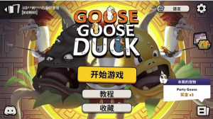 鹅鸭杀手机安卓版下载-鹅鸭杀中文版下载v3.16.01 游戏截图 4
