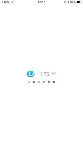 i智行软件新版本下载-i智行软件安卓版下载v1.8.7 ئويۇن سۈرىتى 4