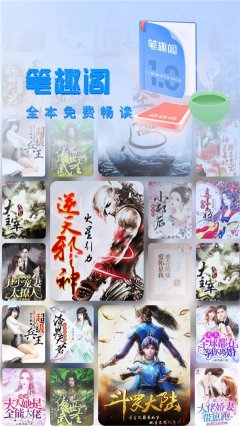 笔趣阁下载免费版-笔趣阁免费版小说APP下载 V2023.5最新版 게임 스크린샷 1