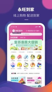 永旺超市app下载-永旺超市app网上商城手机版v2.0.21 游戏截图 1