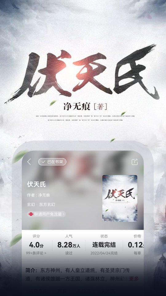 联通爱听app免费下载安卓版-联通爱听官方下载安装手机版v7.2.3 游戏截图 2
