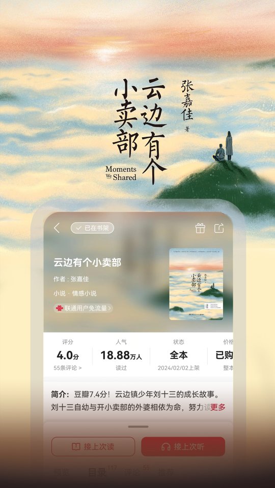联通爱听app免费下载安卓版-联通爱听官方下载安装手机版v7.2.3 游戏截图 5