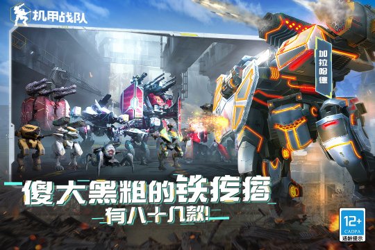 机甲战队官网版-机甲战队官方正版下载2025最新版v10.6.0 Тоглоомын зураг 1