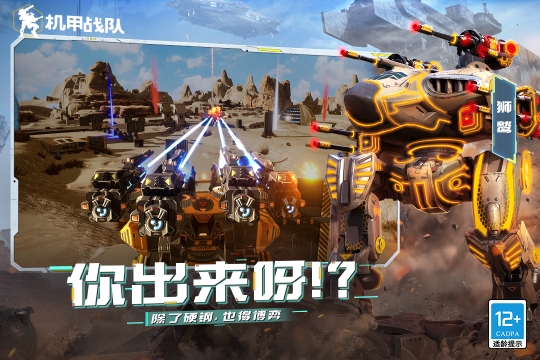 机甲战队官网版-机甲战队官方正版下载2025最新版v10.6.0 Тоглоомын зураг 2