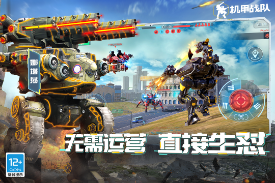 机甲战队官网版-机甲战队官方正版下载2025最新版v10.6.0 Тоглоомын зураг 3
