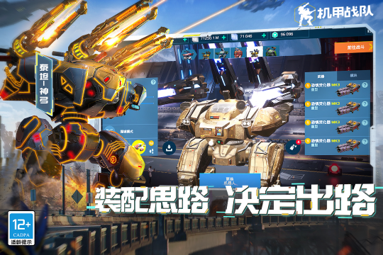 机甲战队官网版-机甲战队官方正版下载2025最新版v10.6.0 Тоглоомын зураг 4