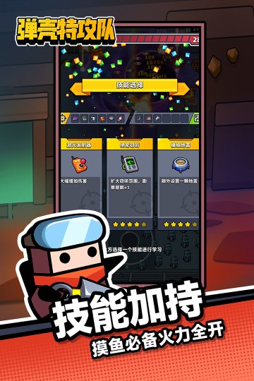 弹壳特攻队官网版下载-弹壳特攻队官网版2025最新版v3.5.1 游戏截图 1