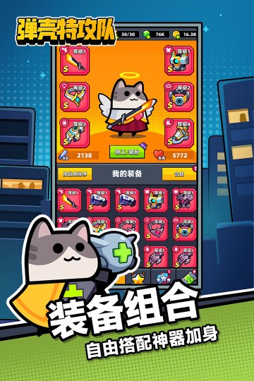 弹壳特攻队官网版下载-弹壳特攻队官网版2025最新版v3.5.1 游戏截图 2