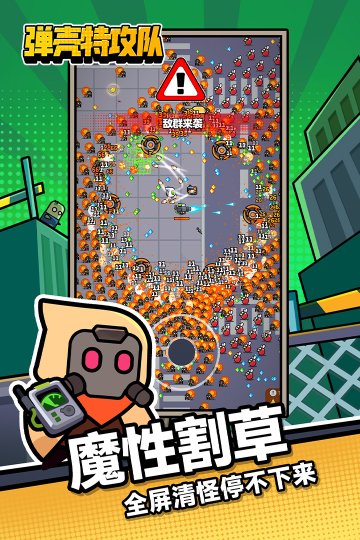 弹壳特攻队官网版下载-弹壳特攻队官网版2025最新版v3.5.1 游戏截图 3