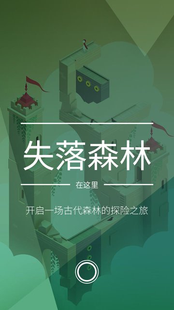 纪念碑谷2下载-纪念碑谷2免费下载v1.13.9 游戏截图 2