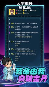 人生重开模拟器下载-人生重开模拟器2025最新版v3.8 游戏截图 2
