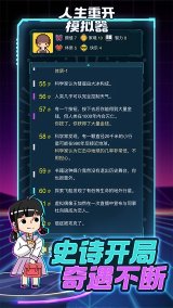 人生重开模拟器下载-人生重开模拟器2025最新版v3.8 游戏截图 3