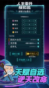 人生重开模拟器下载-人生重开模拟器2025最新版v3.8 游戏截图 4