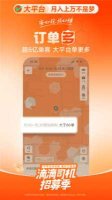 滴滴车主旧版本下载-滴滴车主安卓旧版本v6.0.6 Тоглоомын зураг 2