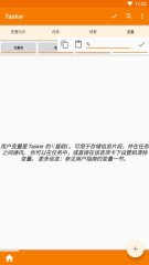 Tasker安卓版下载-Tasker最新版本下载 游戏截图 3