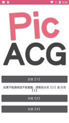 Picacomic哔咔安装包下载-Picacomic哔咔漫画安卓最新版v5.2.44 ئويۇن سۈرىتى 1